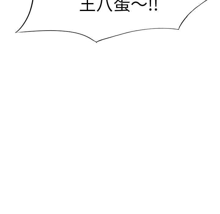 小镇上的女人们 第 11 话 第76页