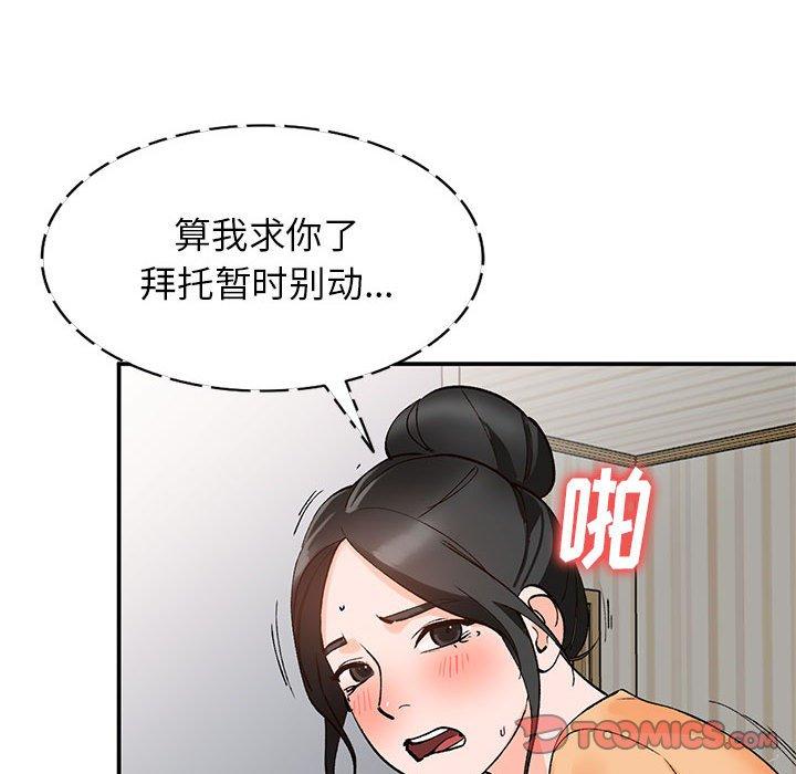 小镇上的女人们 第 11 话 第51页