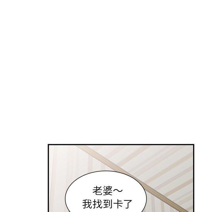 小镇上的女人们 第 11 话 第59页