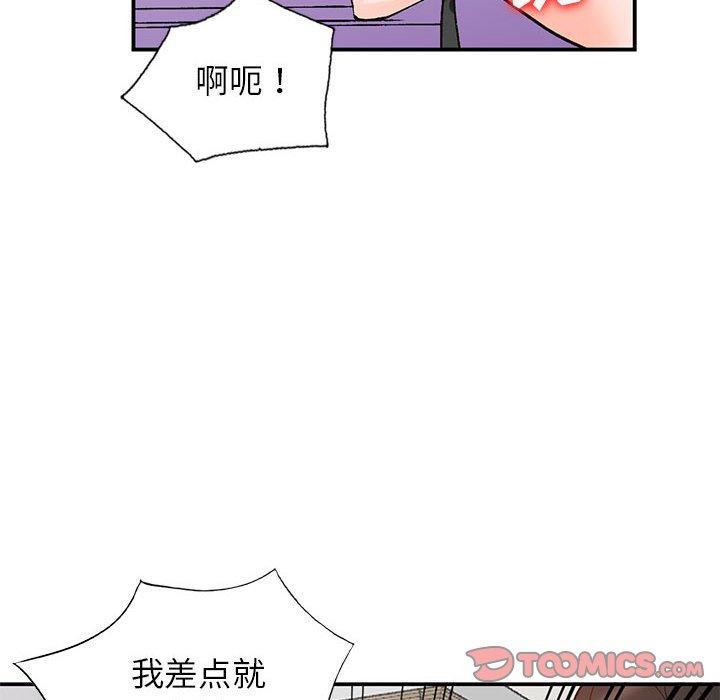 小镇上的女人们 第 11 话 第69页