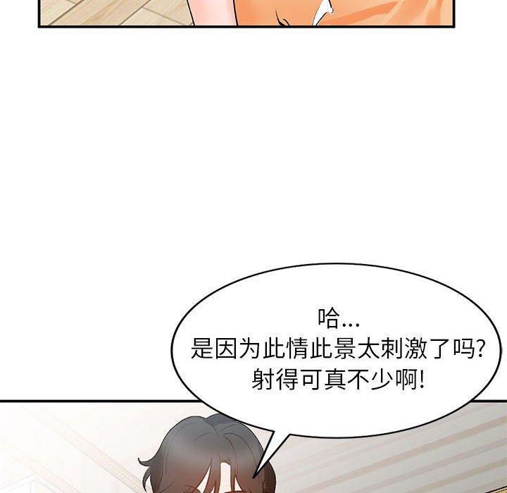 小镇上的女人们 第 11 话 第89页