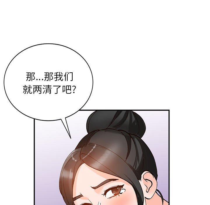 小镇上的女人们 第 11 话 第94页