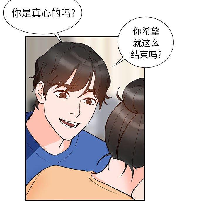 小镇上的女人们 第 11 话 第96页