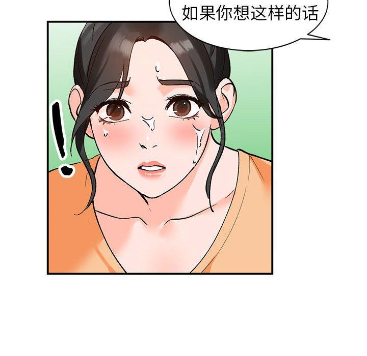 小镇上的女人们 第 11 话 第98页
