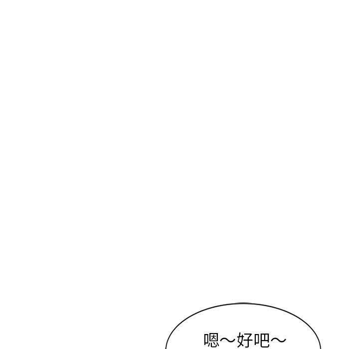 小镇上的女人们 第 11 话 第97页