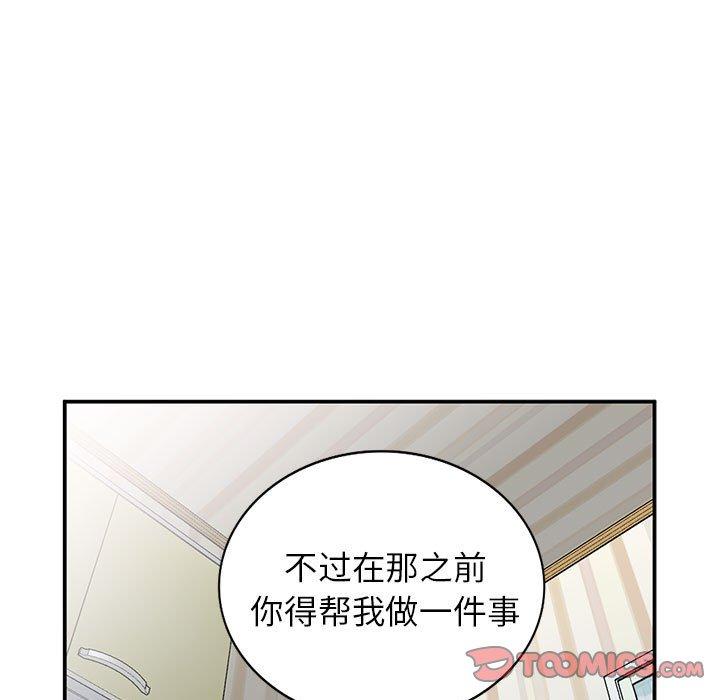 小镇上的女人们 第 11 话 第99页