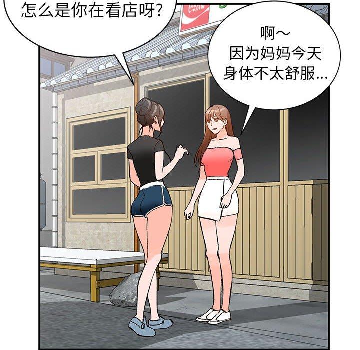 小镇上的女人们 第 11 话 第120页