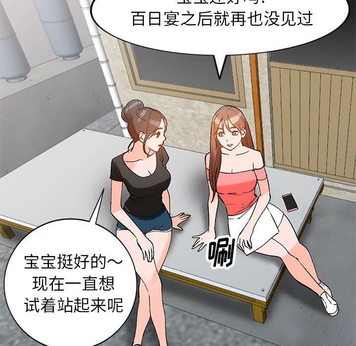小镇上的女人们 第 11 话 第122页