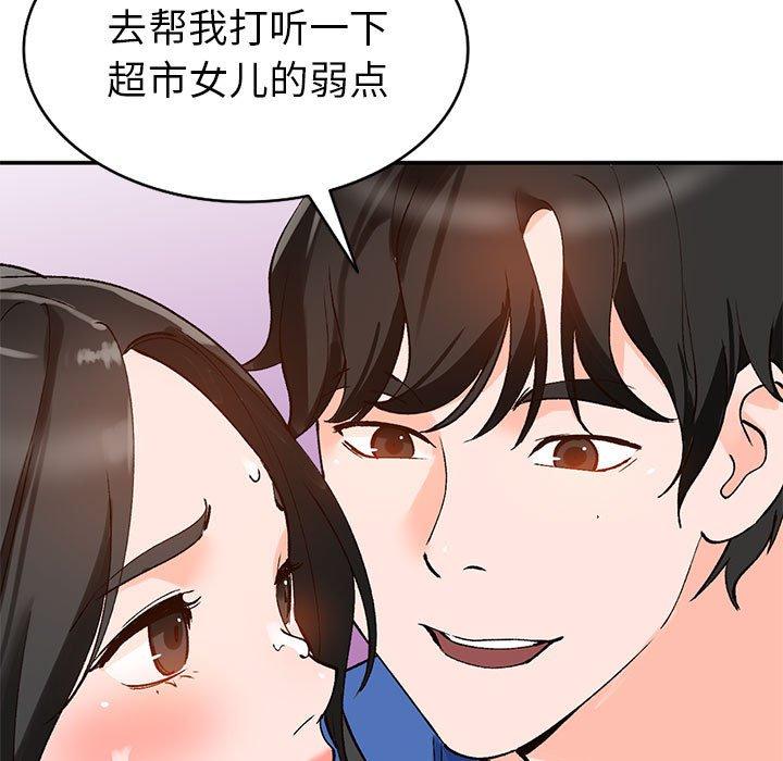 小镇上的女人们 第 11 话 第101页