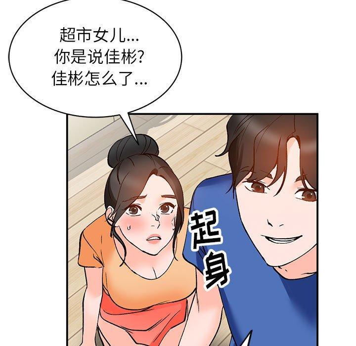 小镇上的女人们 第 11 话 第103页