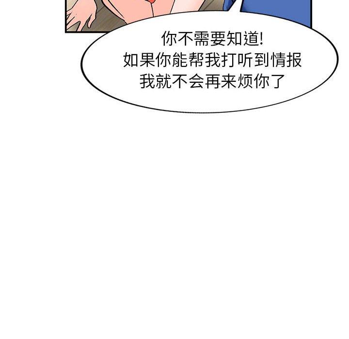 小镇上的女人们 第 11 话 第104页