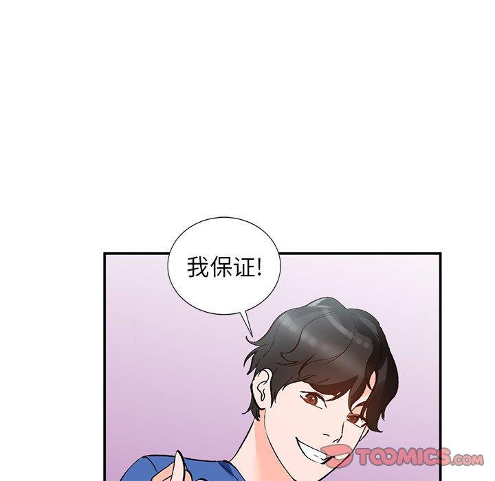 小镇上的女人们 第 11 话 第105页