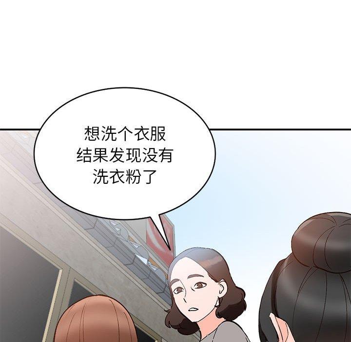 小镇上的女人们 第 11 话 第131页