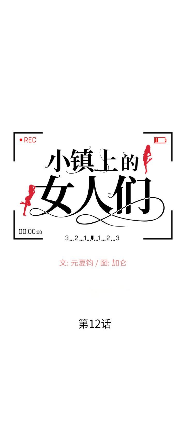 小镇上的女人们 第 12 话 第2页