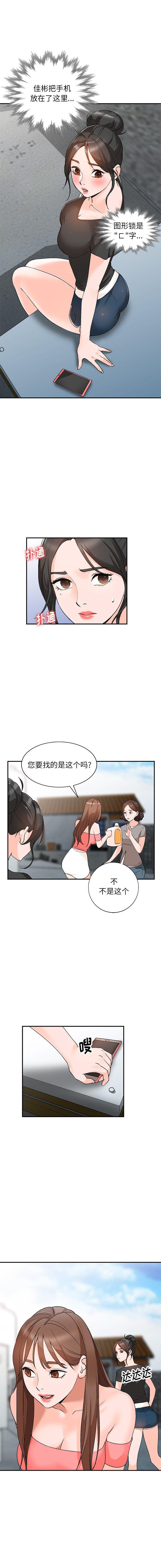 小镇上的女人们 第 12 话 第3页