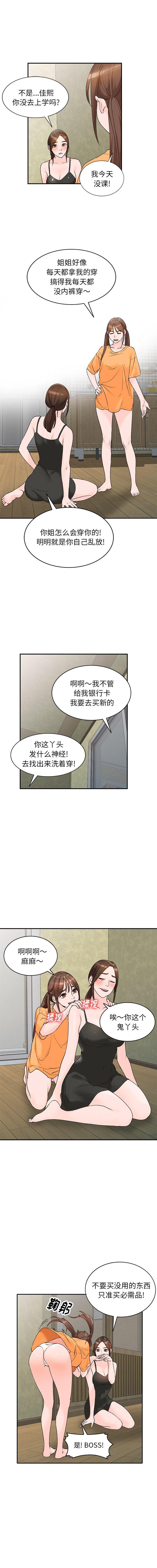 小镇上的女人们 第 12 话 第6页