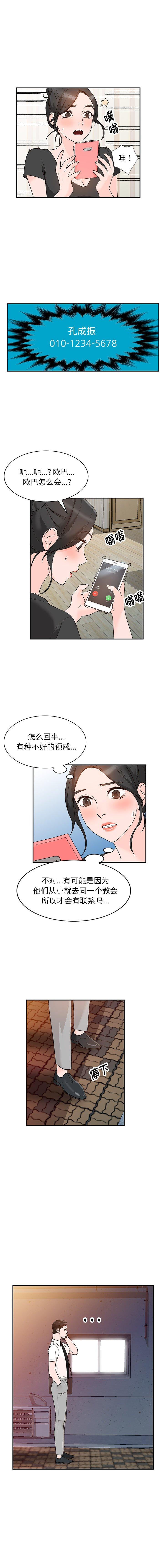 小镇上的女人们 第 12 话 第10页