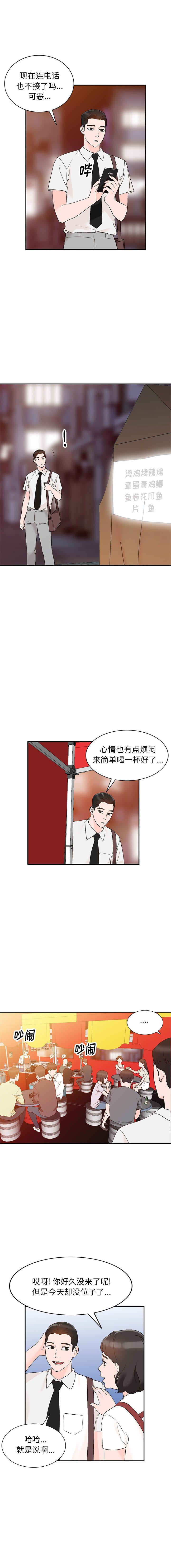 小镇上的女人们 第 12 话 第11页