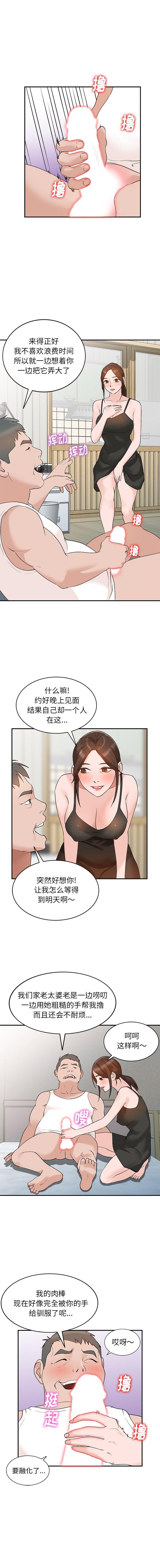 小镇上的女人们 第 12 话 第13页