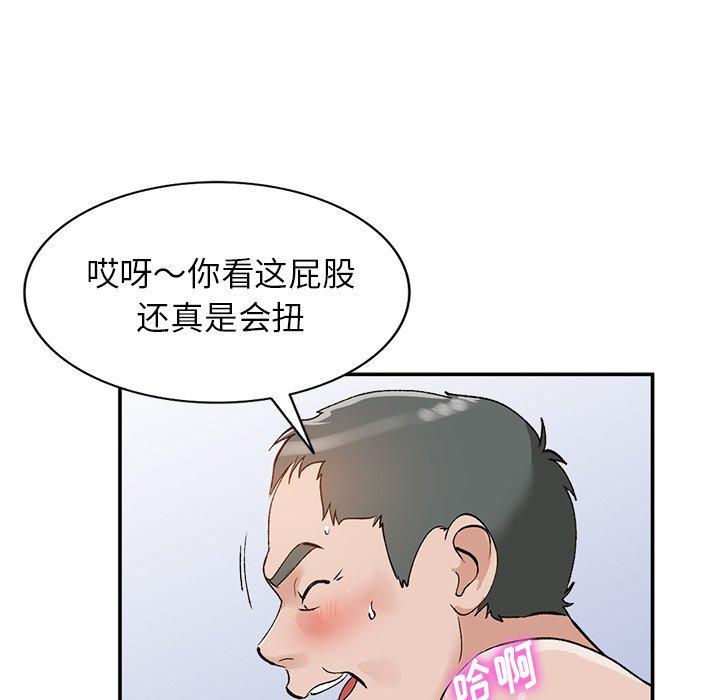 小镇上的女人们 第 13 话 第40页