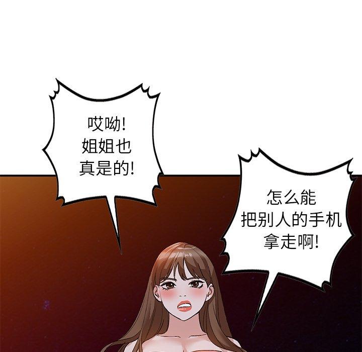 小镇上的女人们 第 13 话 第82页