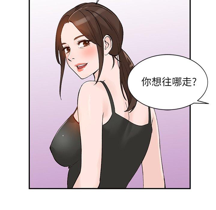 小镇上的女人们 第 13 话 第71页
