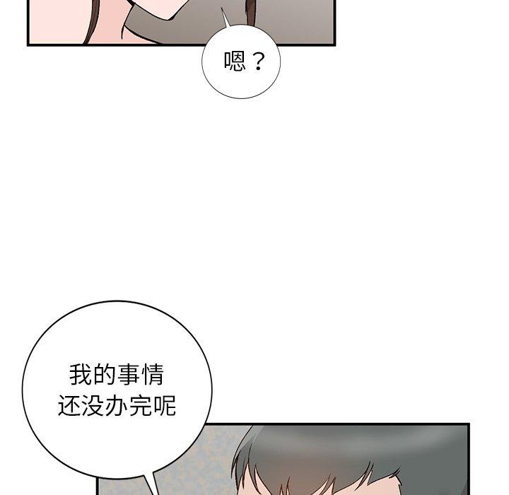 小镇上的女人们 第 13 话 第73页