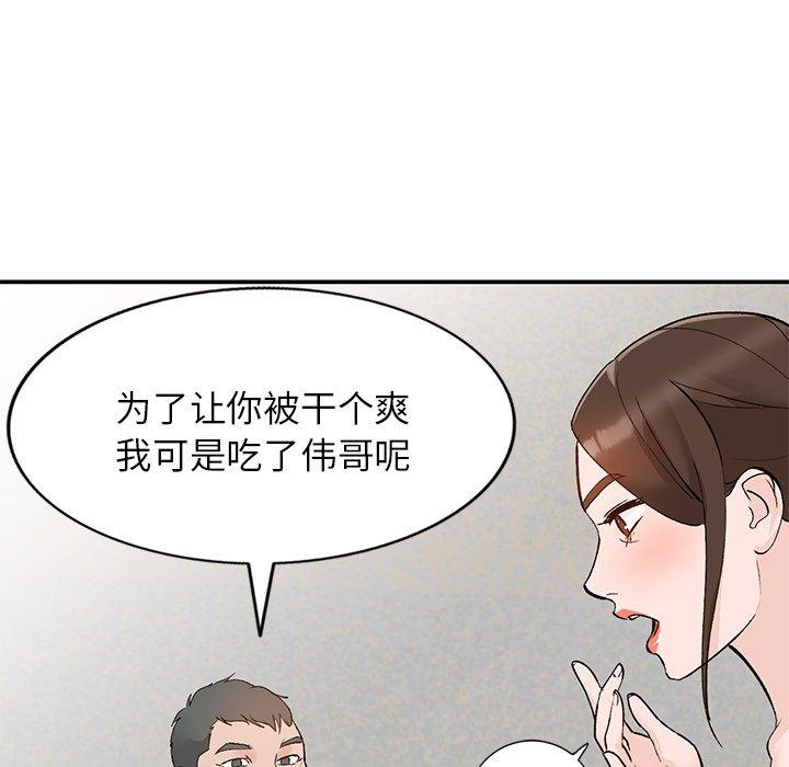 小镇上的女人们 第 13 话 第75页