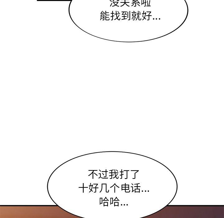小镇上的女人们 第 13 话 第90页