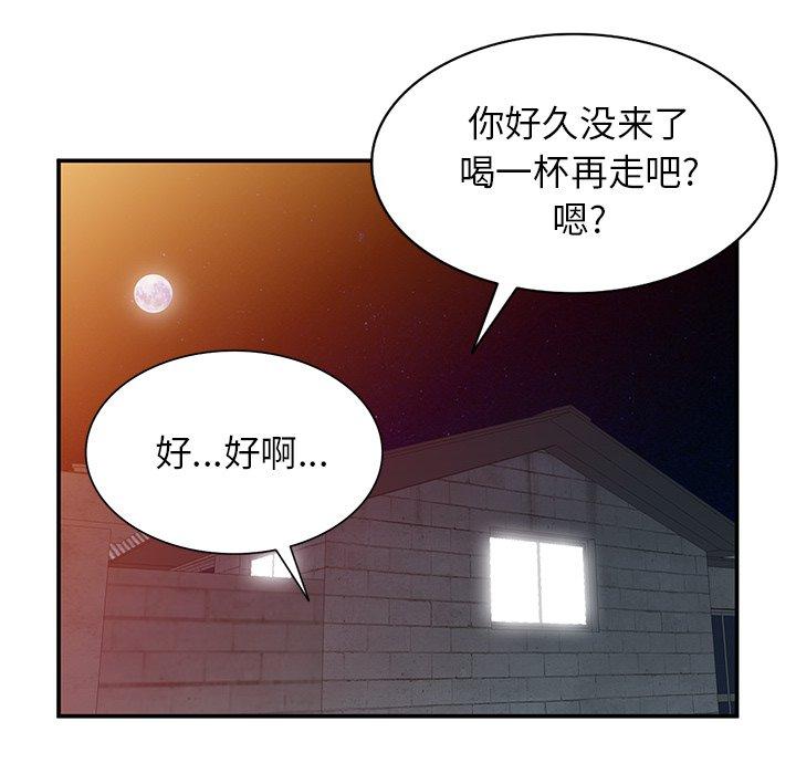 小镇上的女人们 第 13 话 第94页