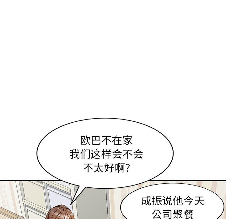 小镇上的女人们 第 13 话 第95页