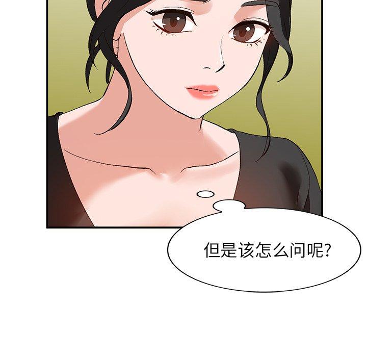 小镇上的女人们 第 13 话 第98页