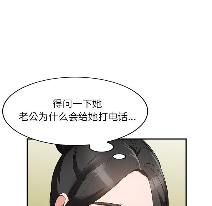 小镇上的女人们 第 13 话 第97页