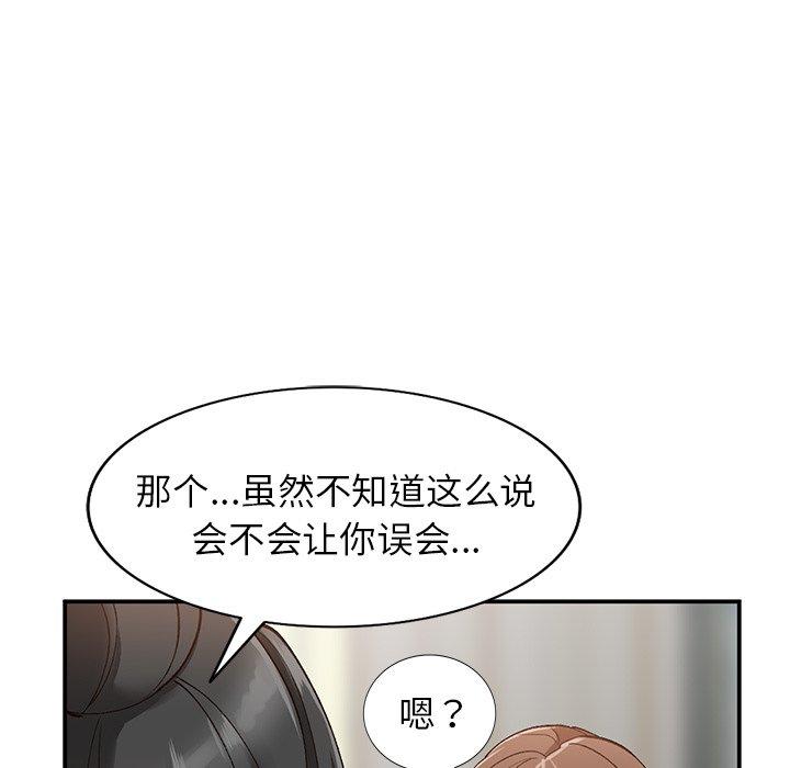 小镇上的女人们 第 13 话 第99页
