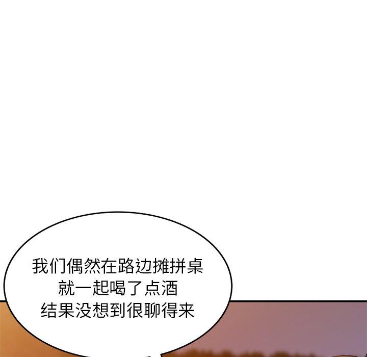 小镇上的女人们 第 13 话 第110页