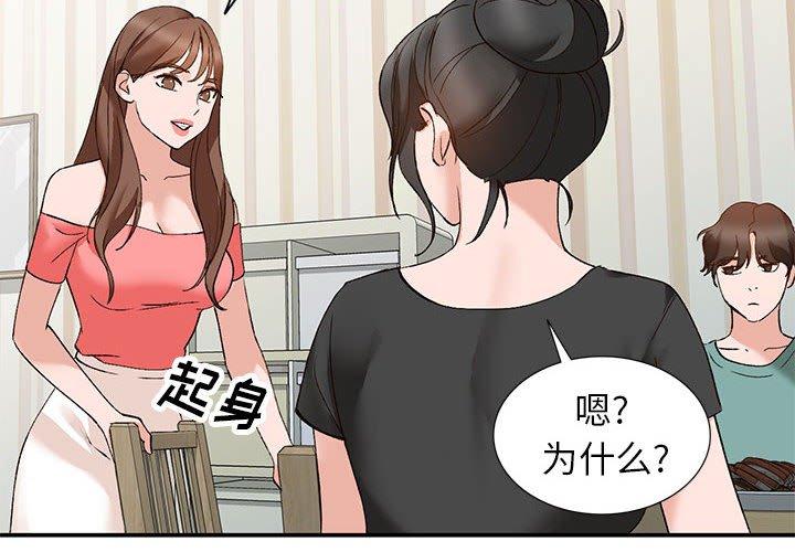 小镇上的女人们 第 14 话 第2页