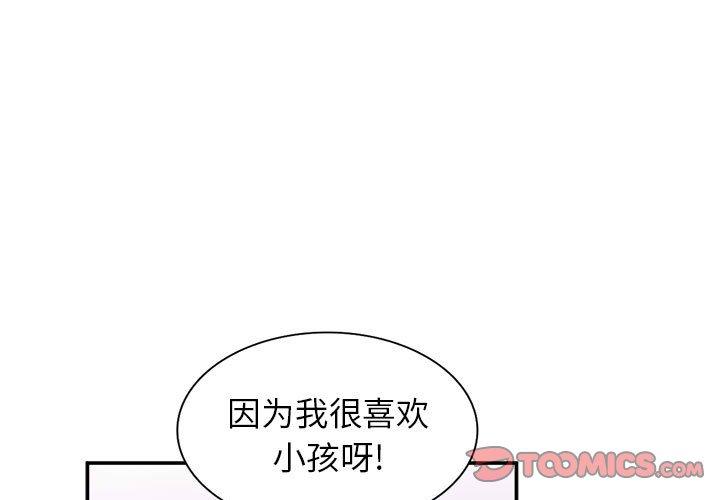 小镇上的女人们 第 14 话 第3页