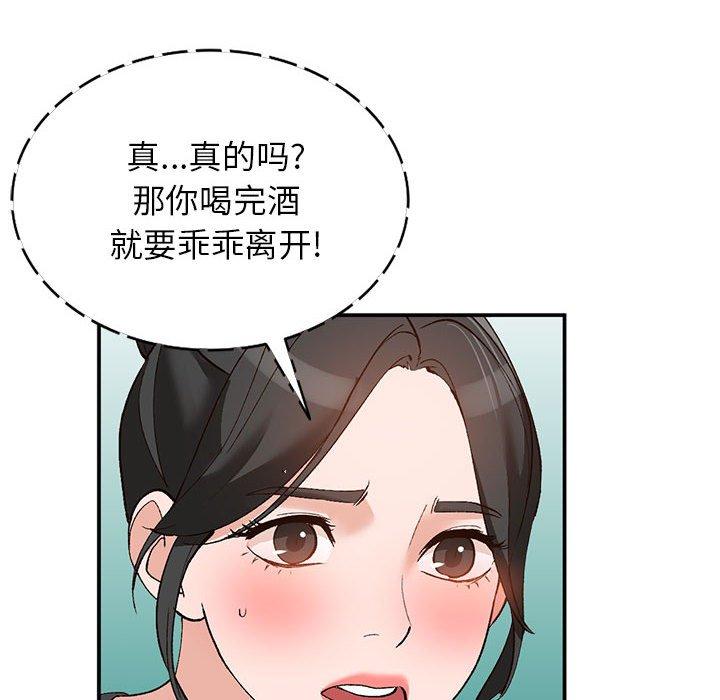 小镇上的女人们 第 14 话 第21页