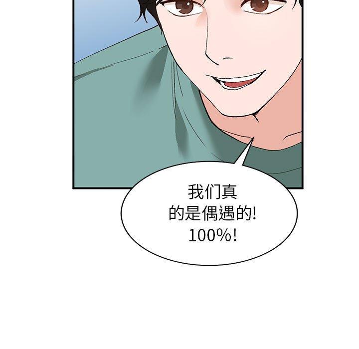 小镇上的女人们 第 14 话 第20页