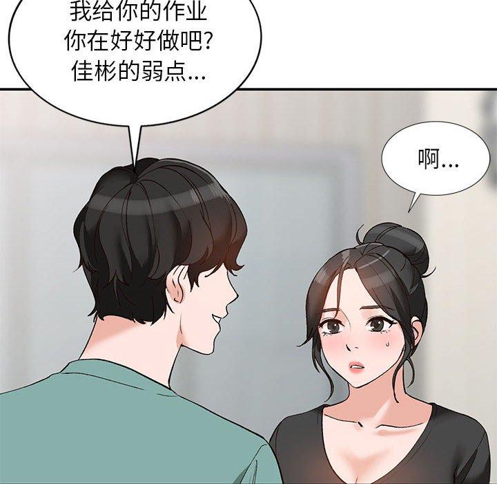 小镇上的女人们 第 14 话 第23页