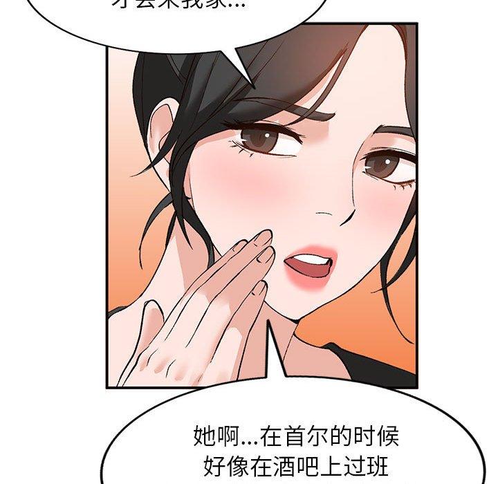 小镇上的女人们 第 14 话 第25页