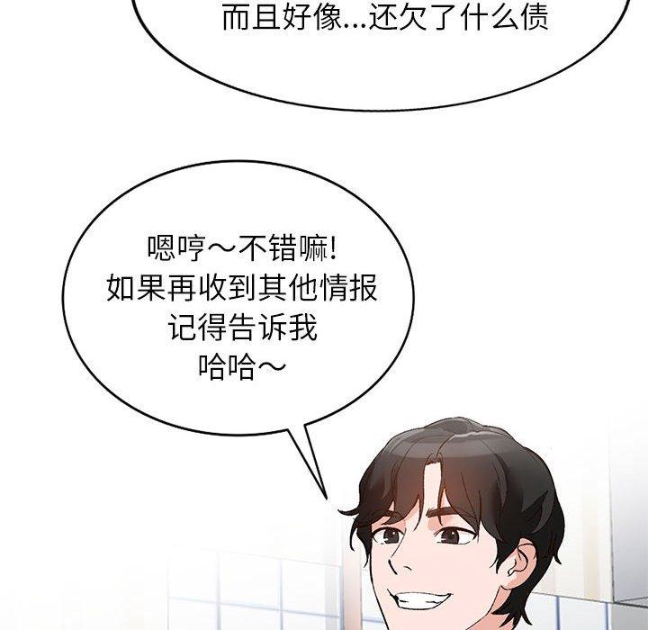 小镇上的女人们 第 14 话 第26页