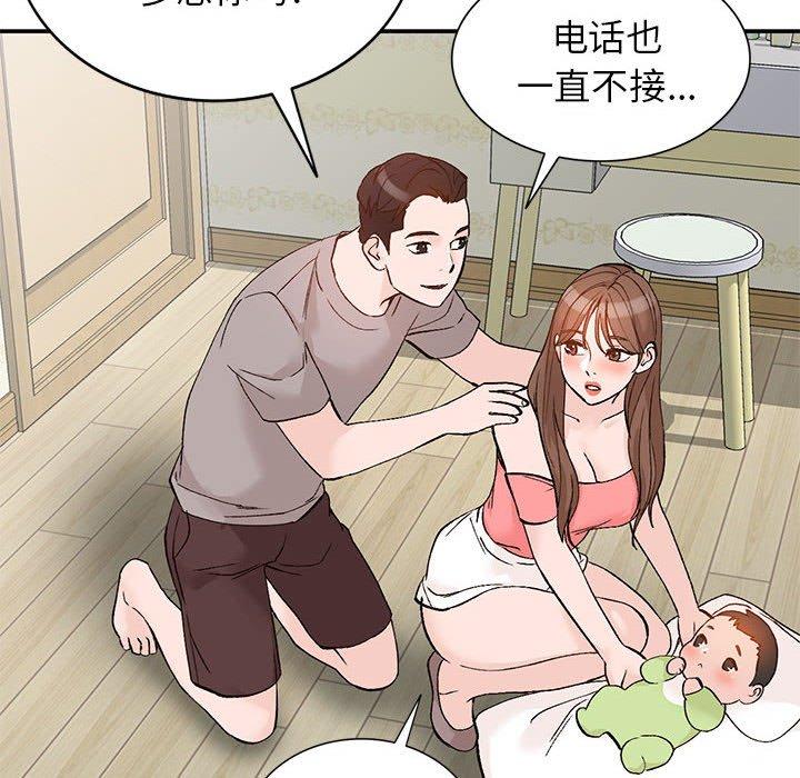 小镇上的女人们 第 14 话 第40页