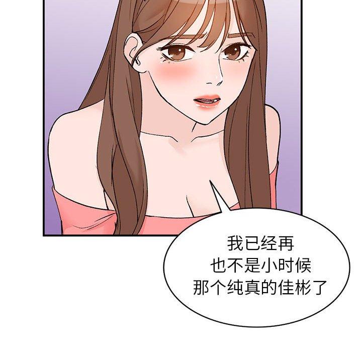 小镇上的女人们 第 14 话 第42页
