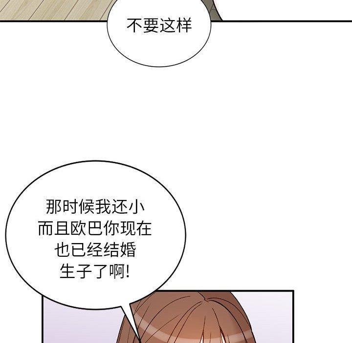 小镇上的女人们 第 14 话 第41页