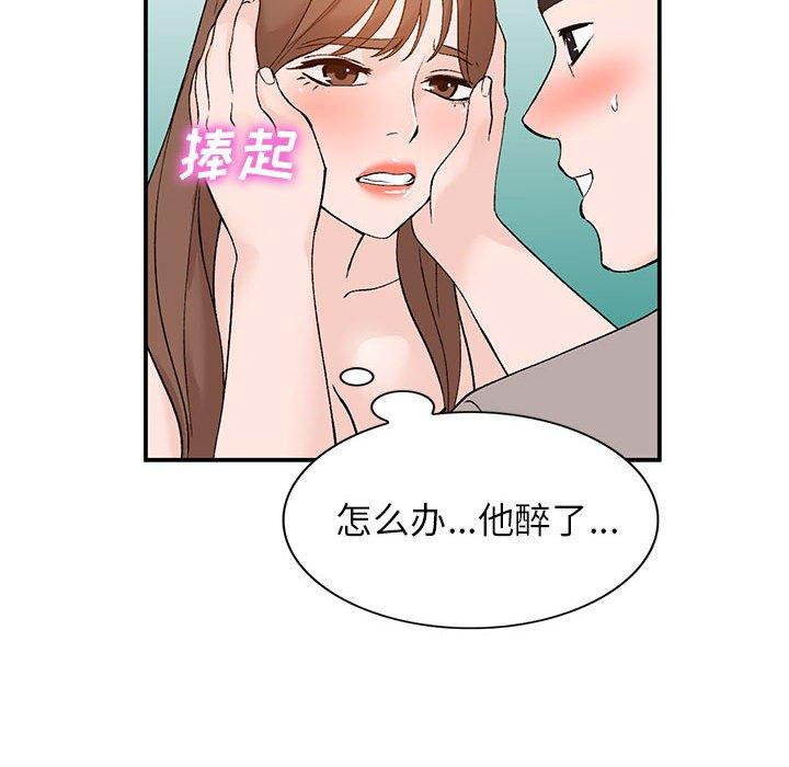 小镇上的女人们 第 14 话 第46页