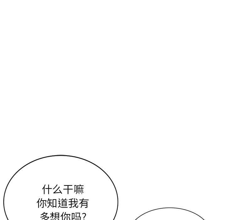 小镇上的女人们 第 14 话 第39页