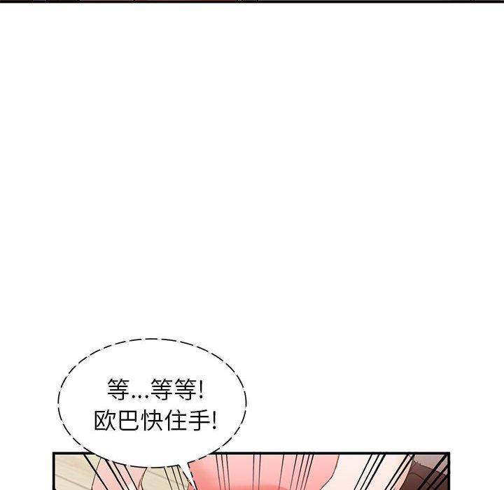 小镇上的女人们 第 14 话 第53页