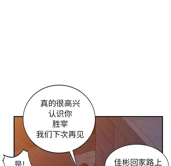 小镇上的女人们 第 14 话 第74页