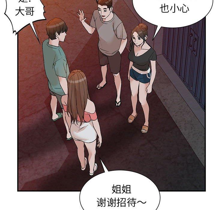 小镇上的女人们 第 14 话 第75页